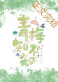 青梅知不知5