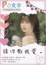 老师 请教教我