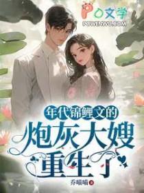年代锦鲤文的炮灰大嫂重生了短剧全集