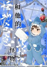 怪物的儿子