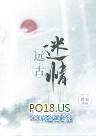 远古迷情淡
