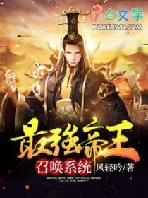 最强帝皇召唤系统百度百科