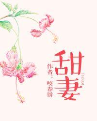 第一甜妻