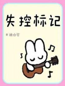 失控解释