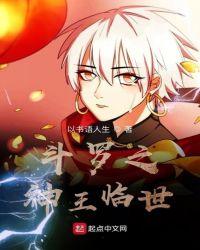 斗罗大陆之神王之子