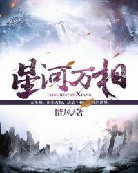星河万丈什么意思