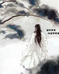 秦时和唐梦欣的