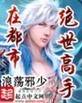绝世高手在都市全文