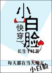 小白脸快穿