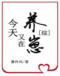 卡殿今天又在养崽28