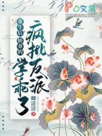 我娇养了反派镇北王免费