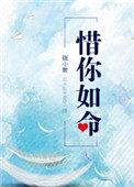 惜你如命什么生肖