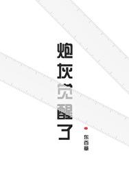 炮灰觉醒了 二月竹
