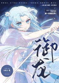御龙排行榜