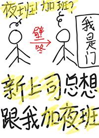 上司随意要求加班