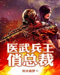医武兵王俏总裁漫画免费下式