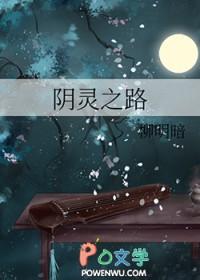 阴阳之路
