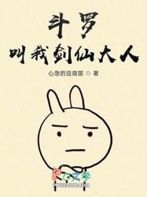 斗罗大陆我是剑斗罗