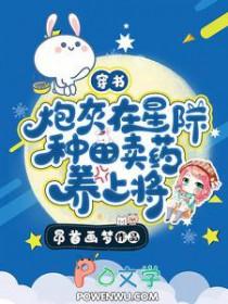 星际炮灰养崽日常(穿越)