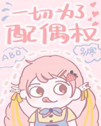 你是不是玩不起笔趣阁