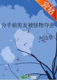 被分手的前男友们又追回来了txt