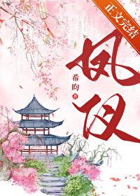 凤仪村