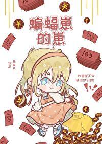 蝙蝠家的快乐小狗[综英美