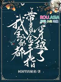 我全家都带金手指免费