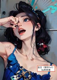 兄妹骨科男主宠