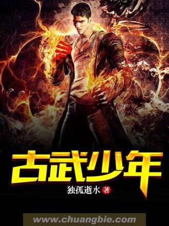 古武少年58