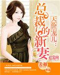天价宠妻