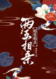 两王一今什么意思