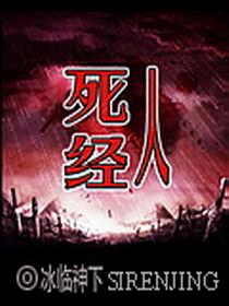 死人经姜的结局