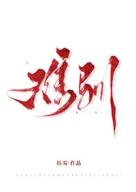 难驯作者镜里片