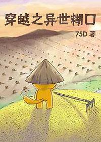 穿越之异世糊口书包网