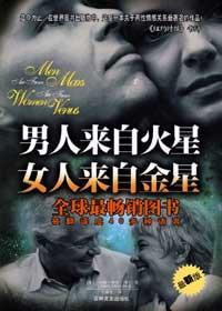 女人来自金星经典句子
