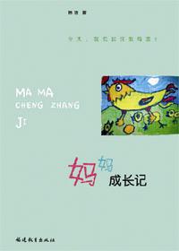 妈妈成长故事作文