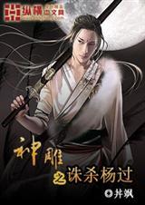 穿越神雕杨过