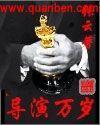 万岁是什么电视剧