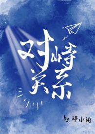 对 峙是什么意思