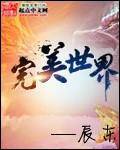 完美世界获两项雇主品牌奖