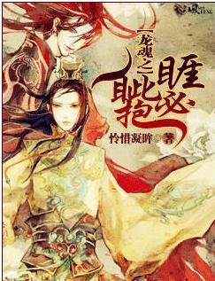 龙魂龙魄
