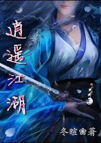逍遥江湖怀旧版攻略
