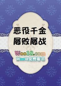 恶役千金塞