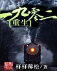 重生一九零二苏辰苏若雪最新章节更新