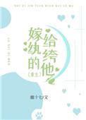 嫁给纨绔以后(穿书)
