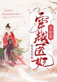 最新医妃穿越