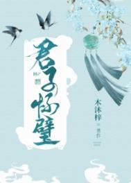 君子怀德下一句是什么