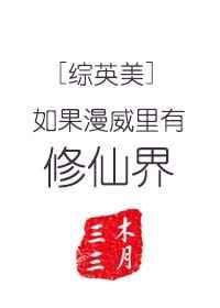 漫威系列假如