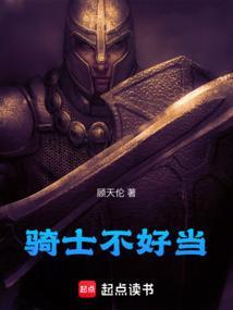 骑士都不是怎么办